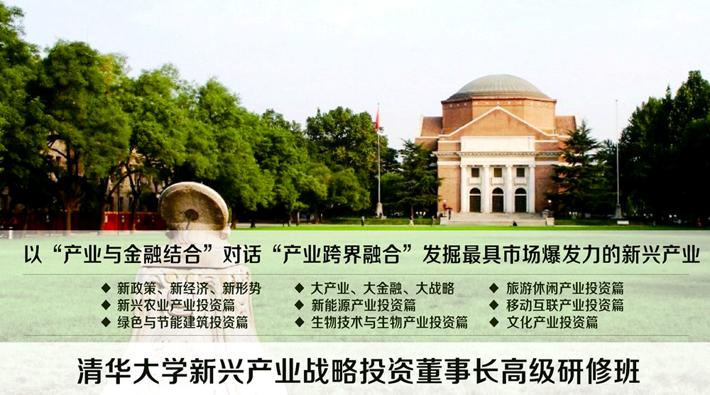 清華大學金融班