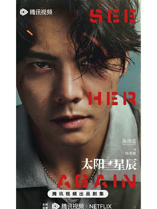 楊光耀(電視劇《太陽星辰》中的角色)