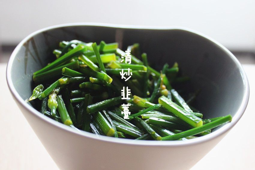 清炒韭薹
