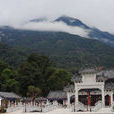 羅浮山(廣東省博羅縣羅浮山) 羅浮山(廣東省博羅縣羅浮山)