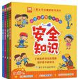 安全知識 安全知識