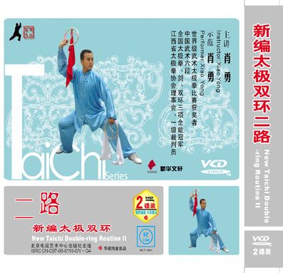 太極雙環 太極雙環