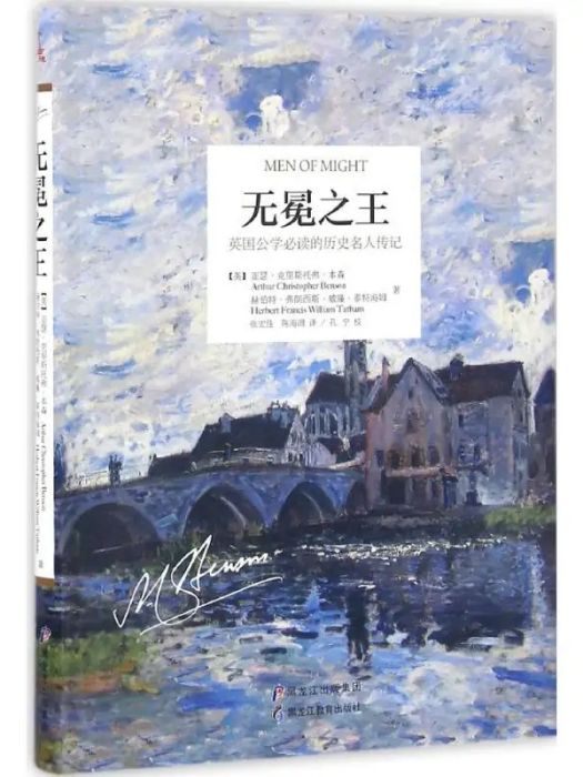 無冕之王(2016年黑龍江教育出版社出版的圖書) 無冕之王(2016年黑龍江教育出版社出版的圖書)