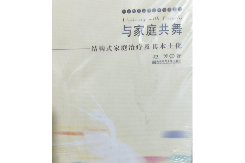 與家庭共舞 與家庭共舞