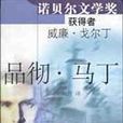 品徹·馬丁 品徹·馬丁