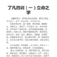 立命之學 立命之學