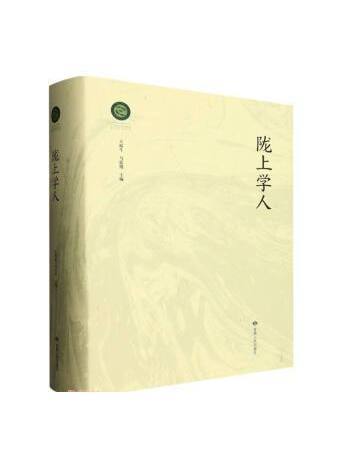 隴上學人 隴上學人
