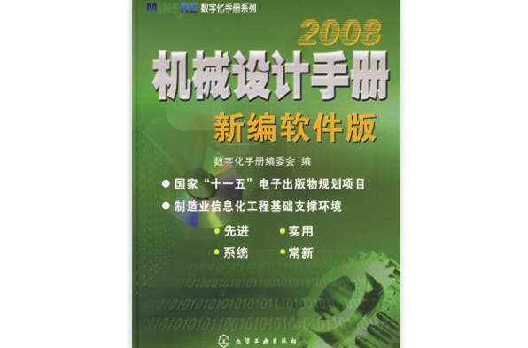 2008機械設計手冊