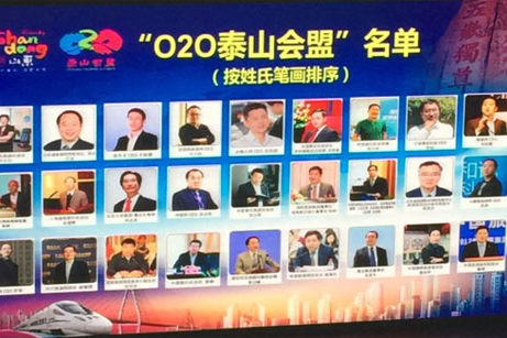 O2O泰山會盟30人 O2O泰山會盟30人