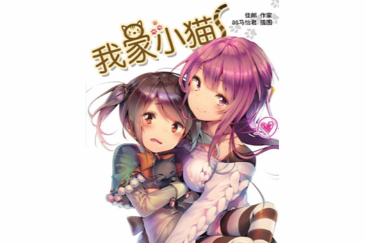 我家小貓 我家小貓