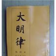 問刑條例 問刑條例