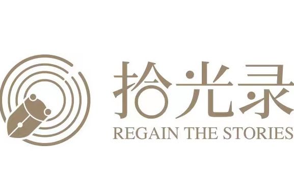 拾光錄 拾光錄