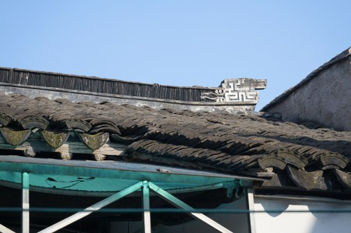 鄧邦述故居 鄧邦述故居