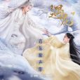 流轉瑩回 流轉瑩回