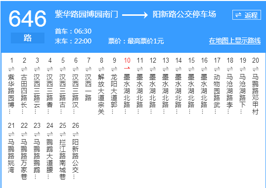 武漢公交646路 武漢公交646路