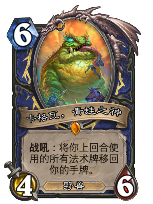 卡格瓦，青蛙之神