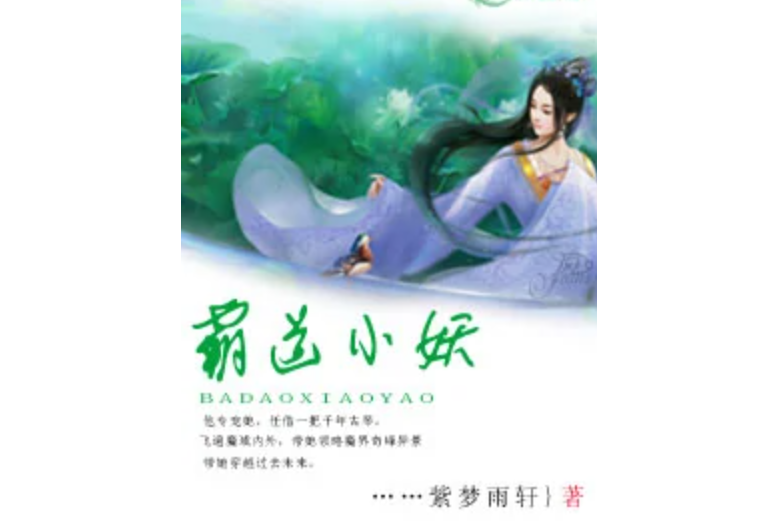 妖尊傲世 妖尊傲世