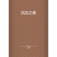 沉淪之夜 沉淪之夜