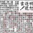 五華山事件 五華山事件