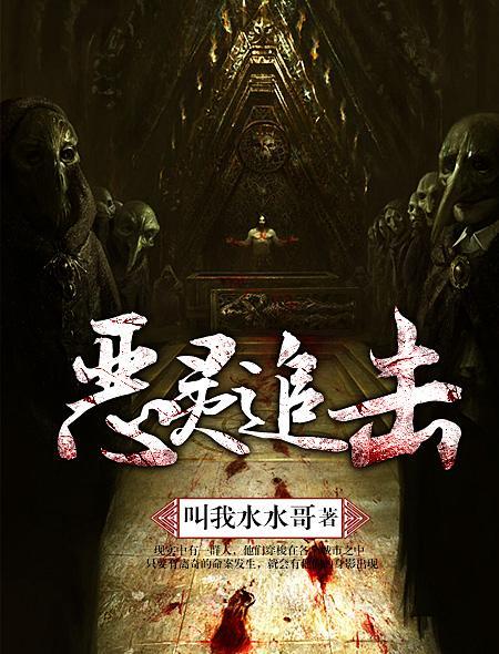 惡靈追擊 惡靈追擊