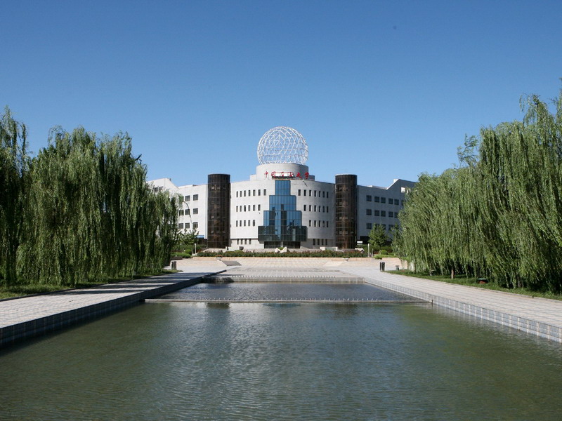 中國石油大學（北京）圖書館