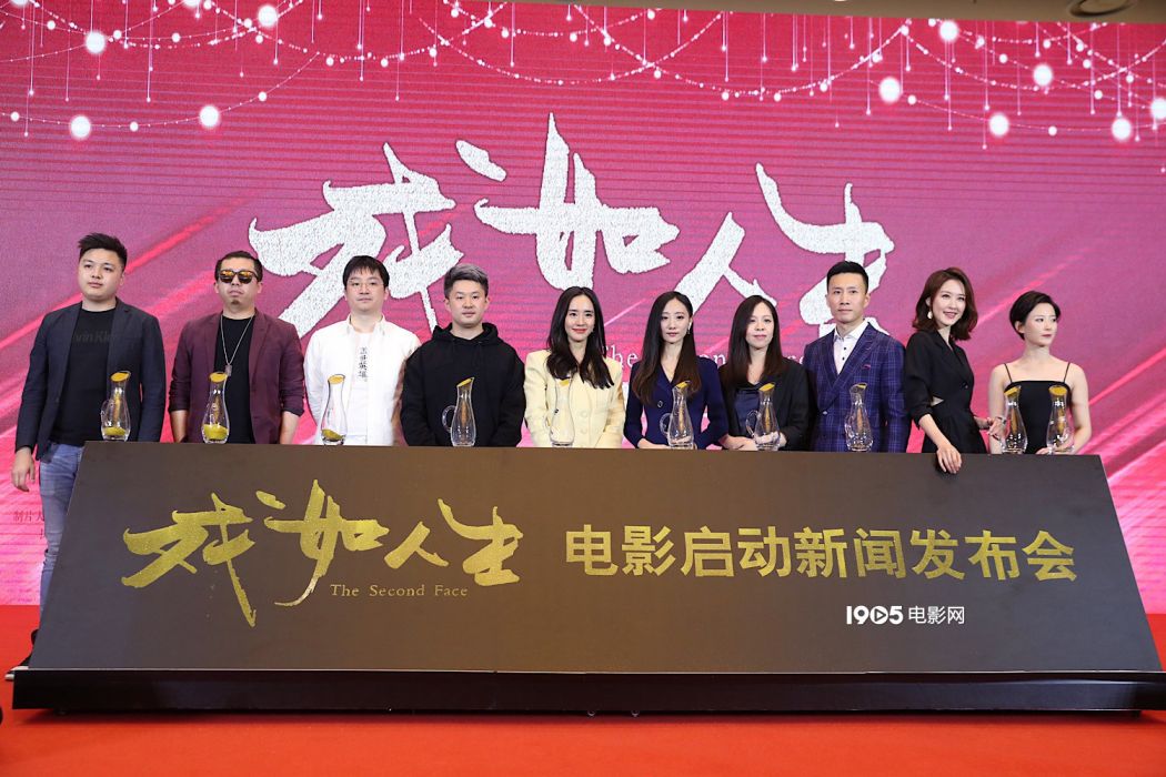 戲如人生(2021年王智、王寧等主演的電影) 戲如人生(2021年王智、王寧等主演的電影)