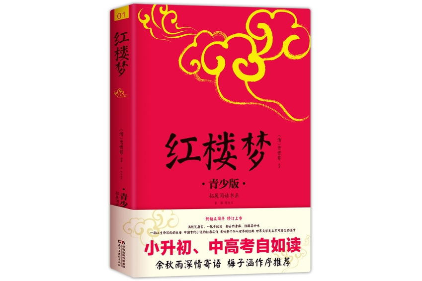 紅樓夢(2017年8月民主與建設出版社出版的圖書) 紅樓夢(2017年8月民主與建設出版社出版的圖書)