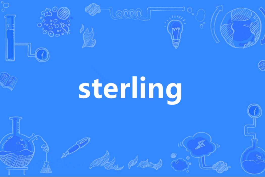 STERLING(英語單詞) STERLING(英語單詞)