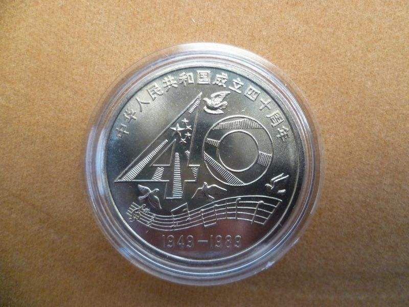 中華人民共和國成立40周年紀念幣