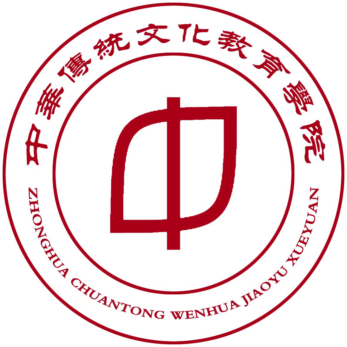 中華傳統文化教育學院