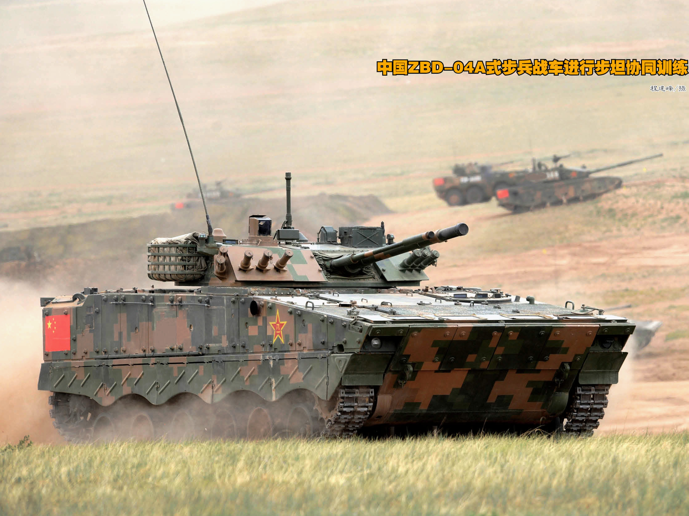 ZBD-04A型步兵戰車