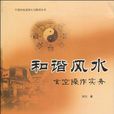 和諧風水 和諧風水