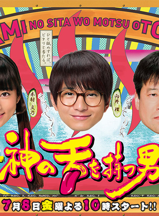 佐藤二朗 佐藤二朗