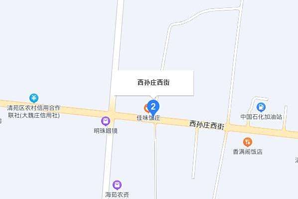 西孫莊西街