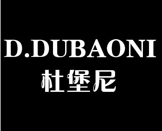 杜堡尼 杜堡尼
