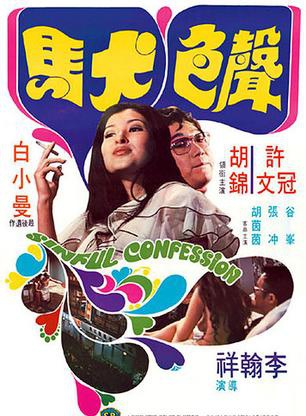 劉慧玲 劉慧玲