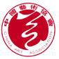 中國藝術協會 中國藝術協會