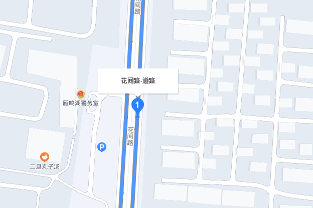 花間路 花間路