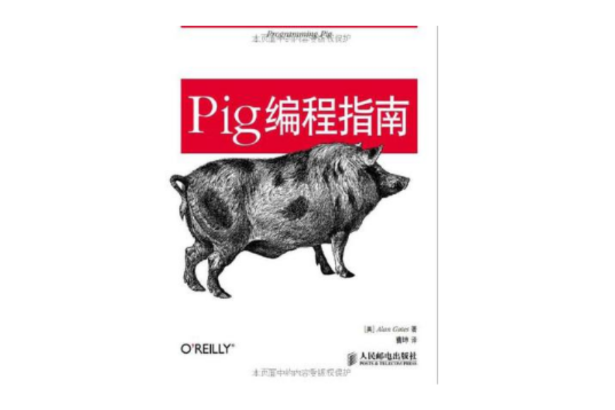 Pig編程指南 Pig編程指南