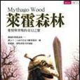 萊霍森林 萊霍森林
