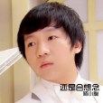還是會想念(陌小聰演唱歌曲) 還是會想念(陌小聰演唱歌曲)
