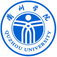 衢州學院 衢州學院