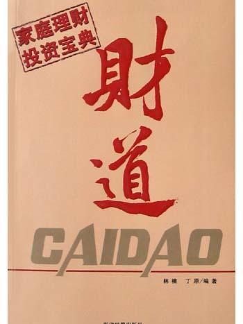 財道 財道