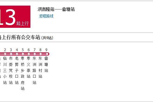 撫州公交13路 撫州公交13路