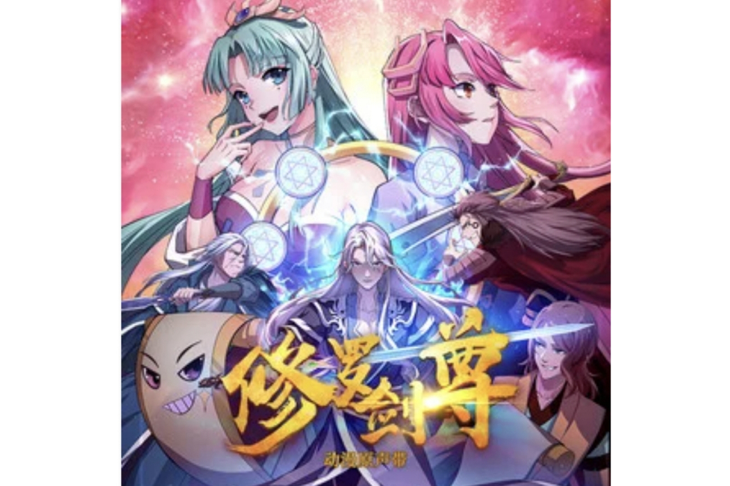御劍修羅(裂天演唱的歌曲) 御劍修羅(裂天演唱的歌曲)
