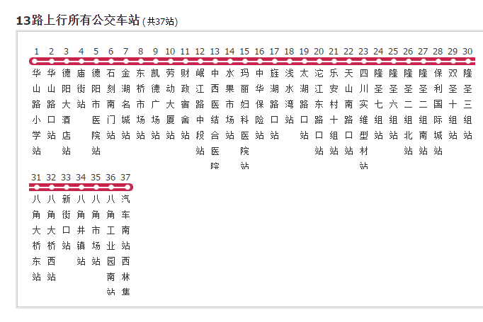 德陽公交13路 德陽公交13路