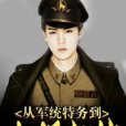 大明少帥 大明少帥