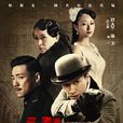 代號(2015年喬任梁、祖峰主演電視劇) 代號(2015年喬任梁、祖峰主演電視劇)