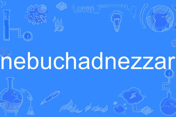 nebuchadnezzar nebuchadnezzar