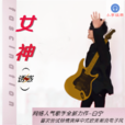 女神 fascination 女神 fascination